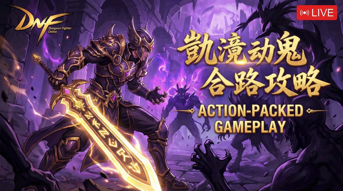 福利导航 DNF地下城视频